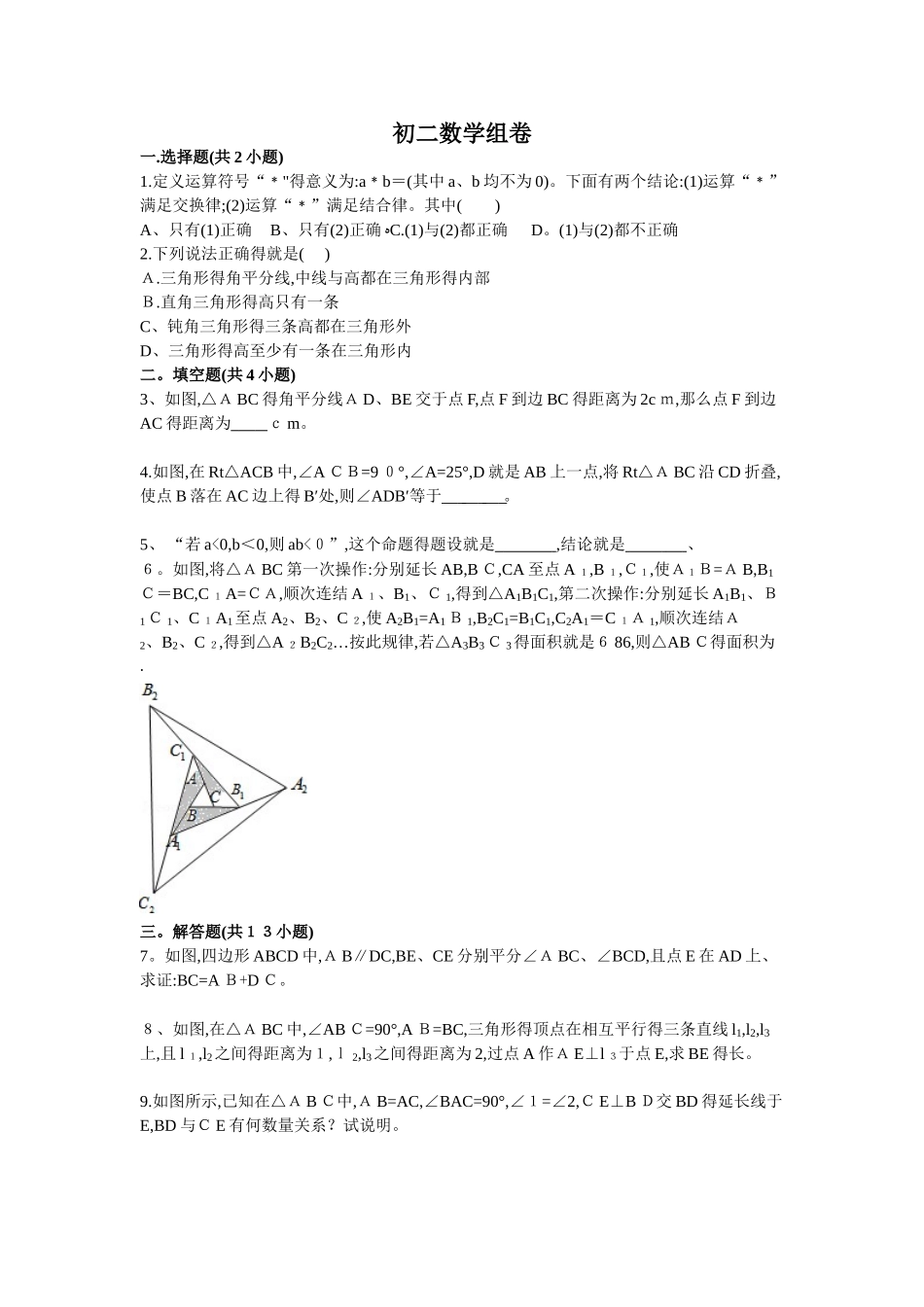初二数学易错题组卷及答案_第1页