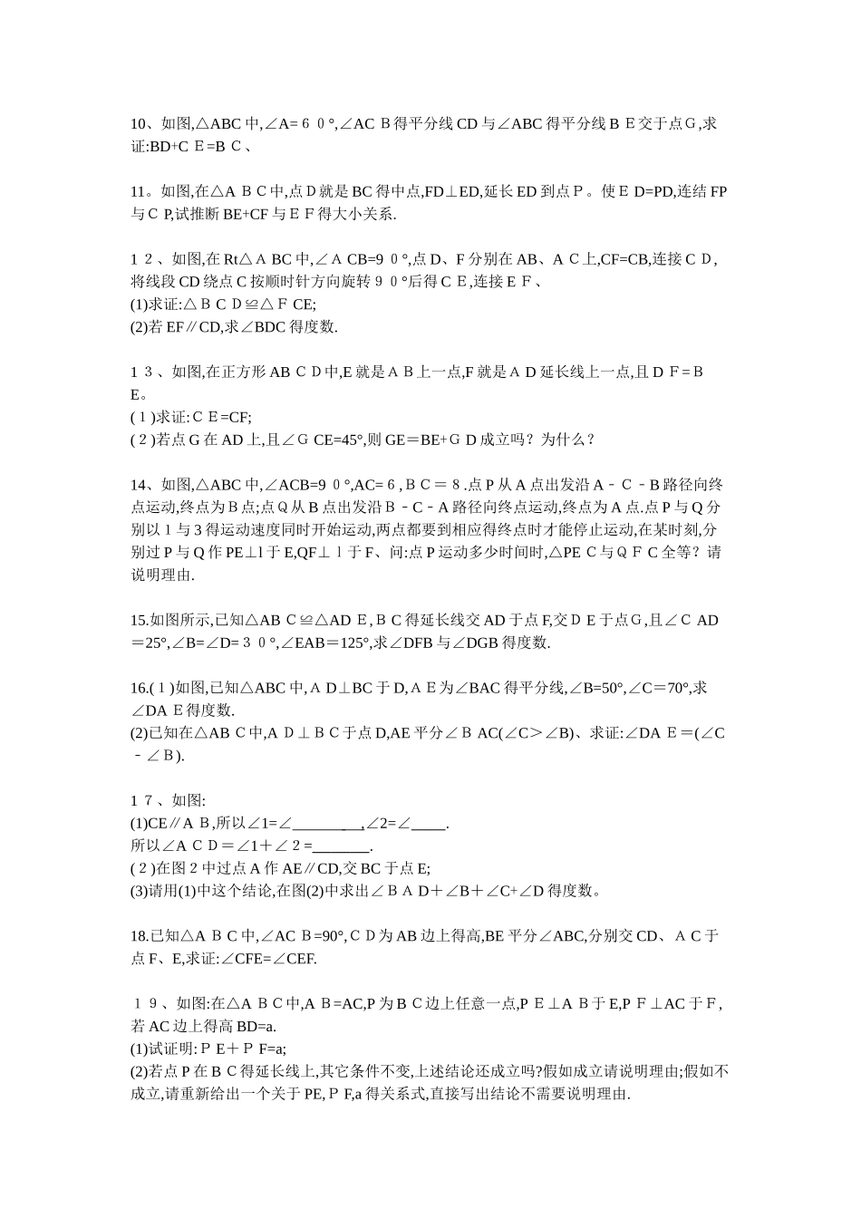 初二数学易错题组卷及答案_第2页