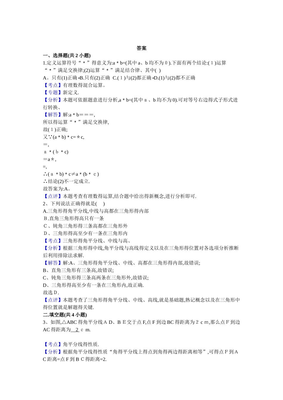初二数学易错题组卷及答案_第3页