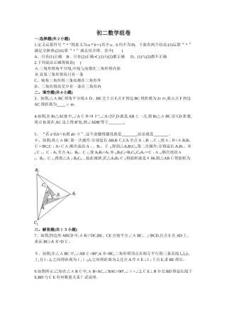 初二数学易错题组卷及答案