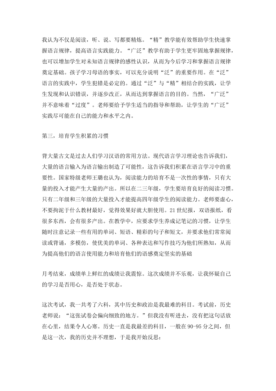 初二月考后的情况总结_第2页