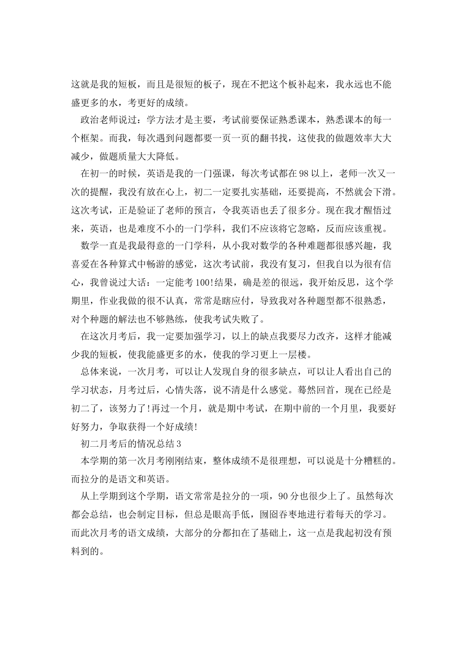 初二月考后的情况总结_第3页