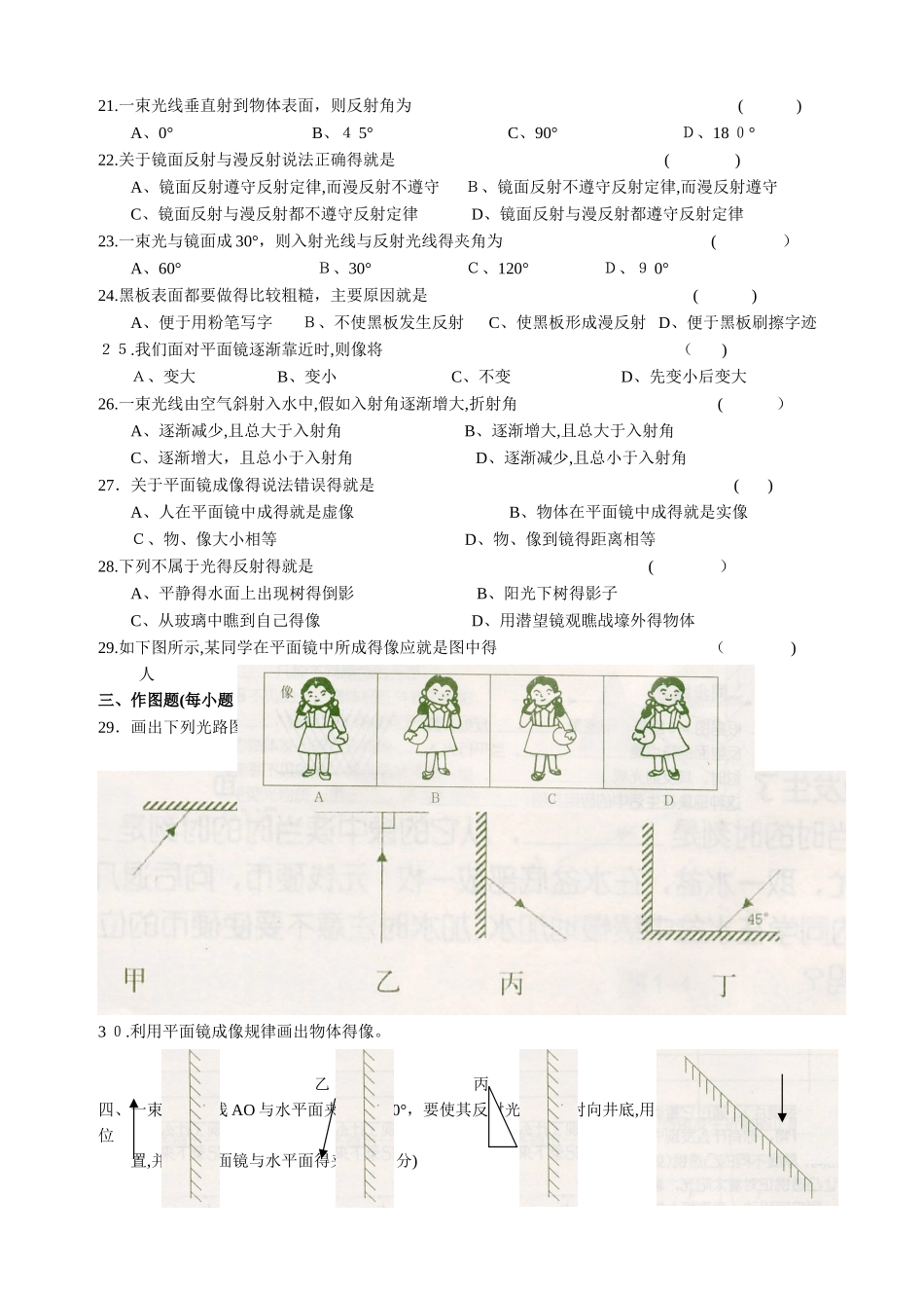 初二物理 光的反射和折射 练习题_第2页