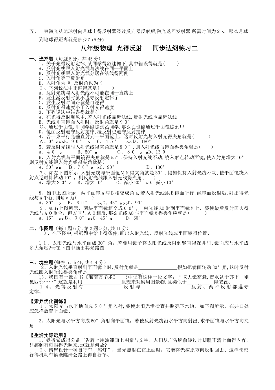 初二物理 光的反射和折射 练习题_第3页