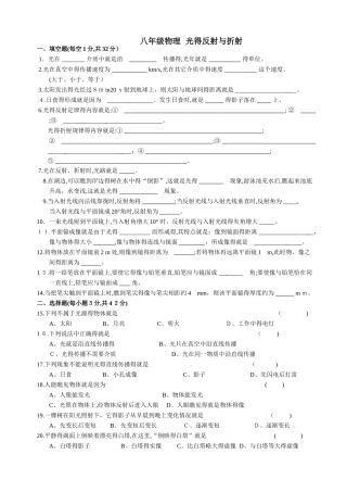 初二物理 光的反射和折射 练习题