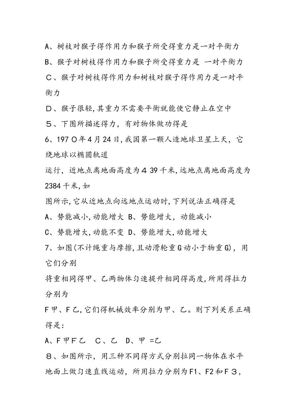 初二物理下册期末考试试卷_第2页