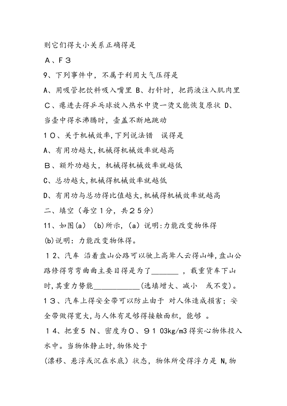 初二物理下册期末考试试卷_第3页