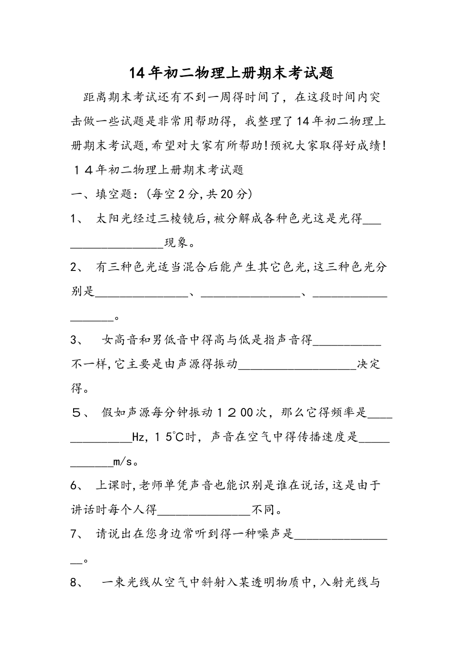 初二物理上册期末考试题_第1页