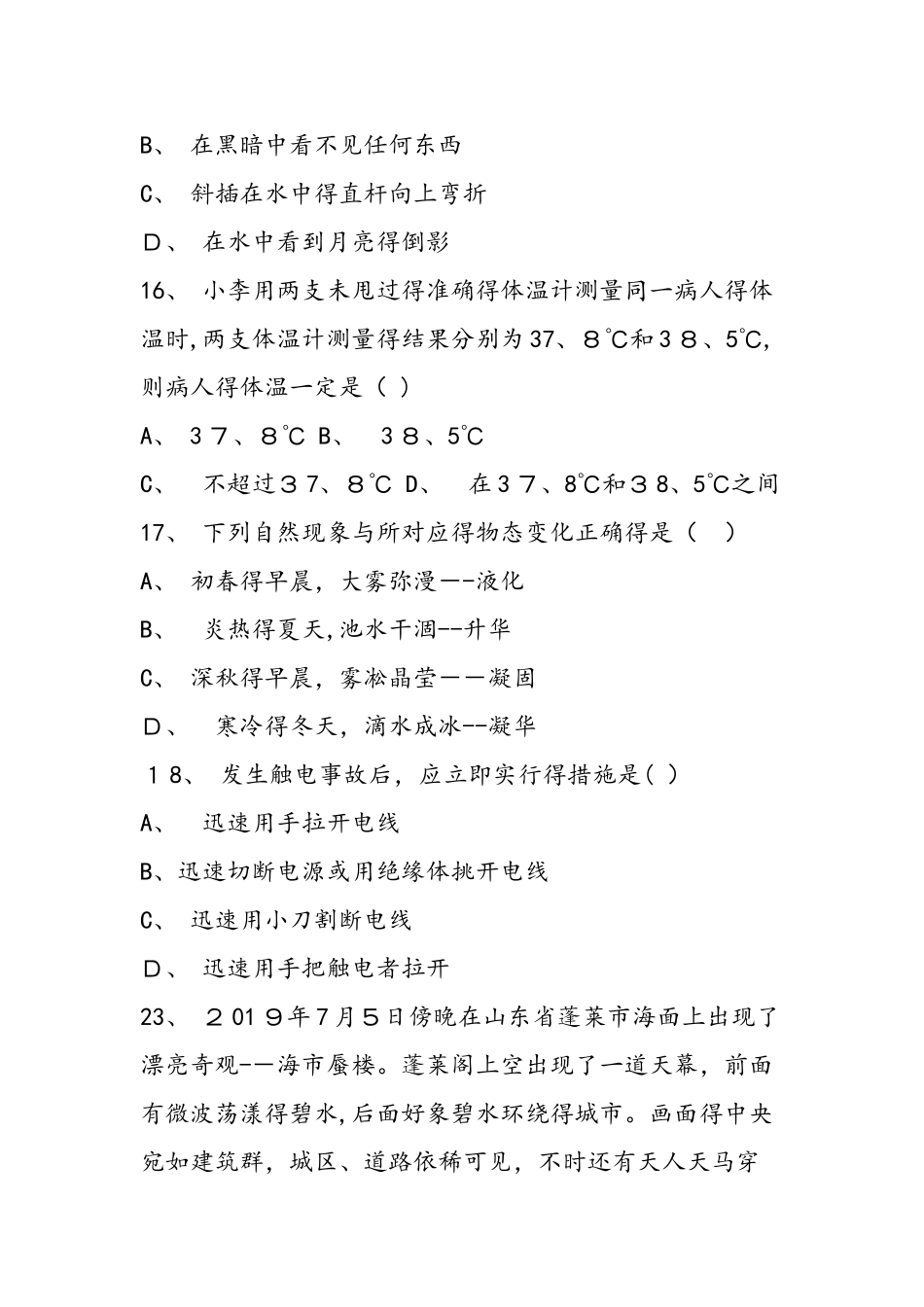初二物理上册期末考试题_第3页