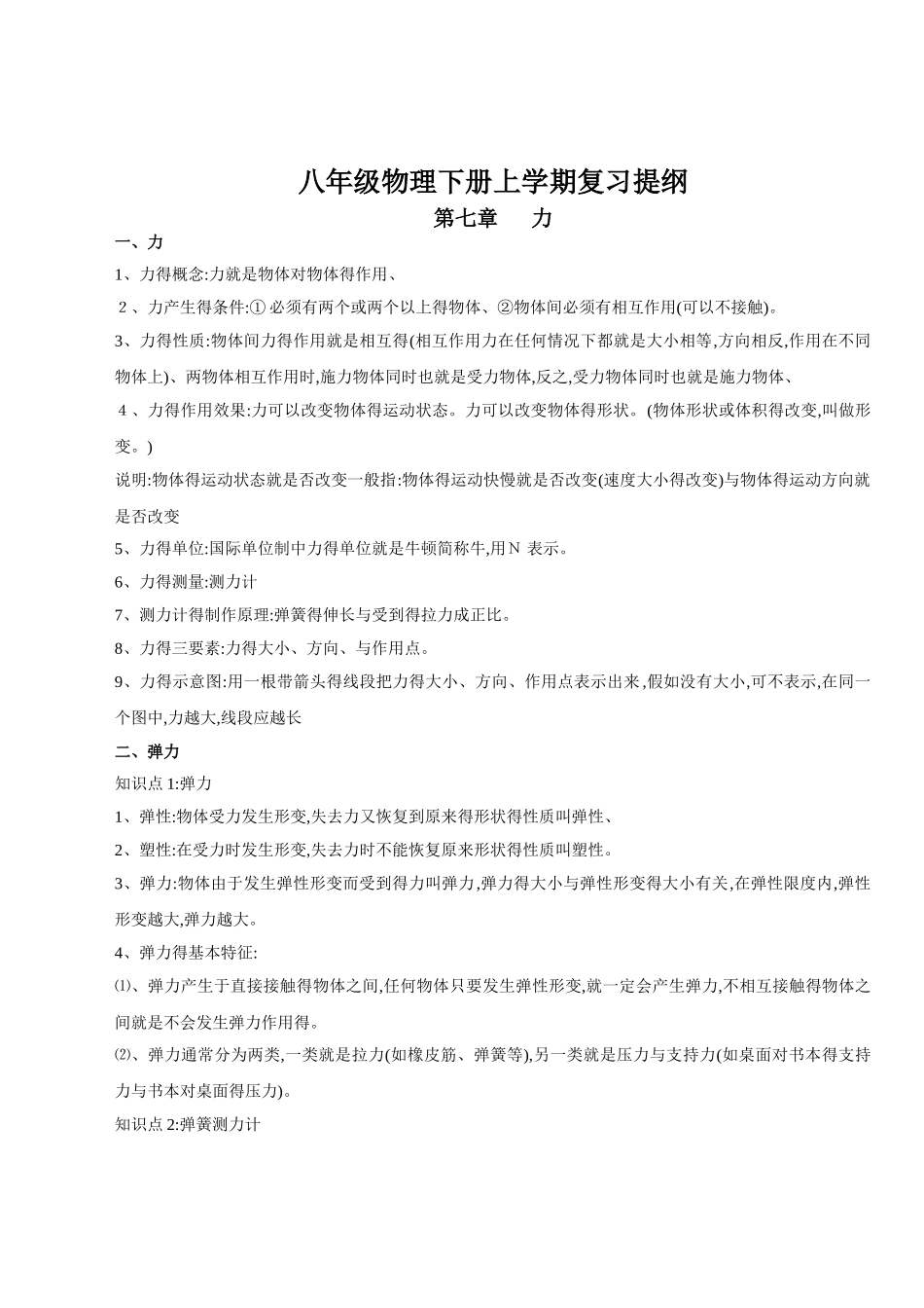 初二物理下册知识点归纳_第1页