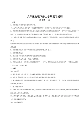 初二物理下册知识点归纳