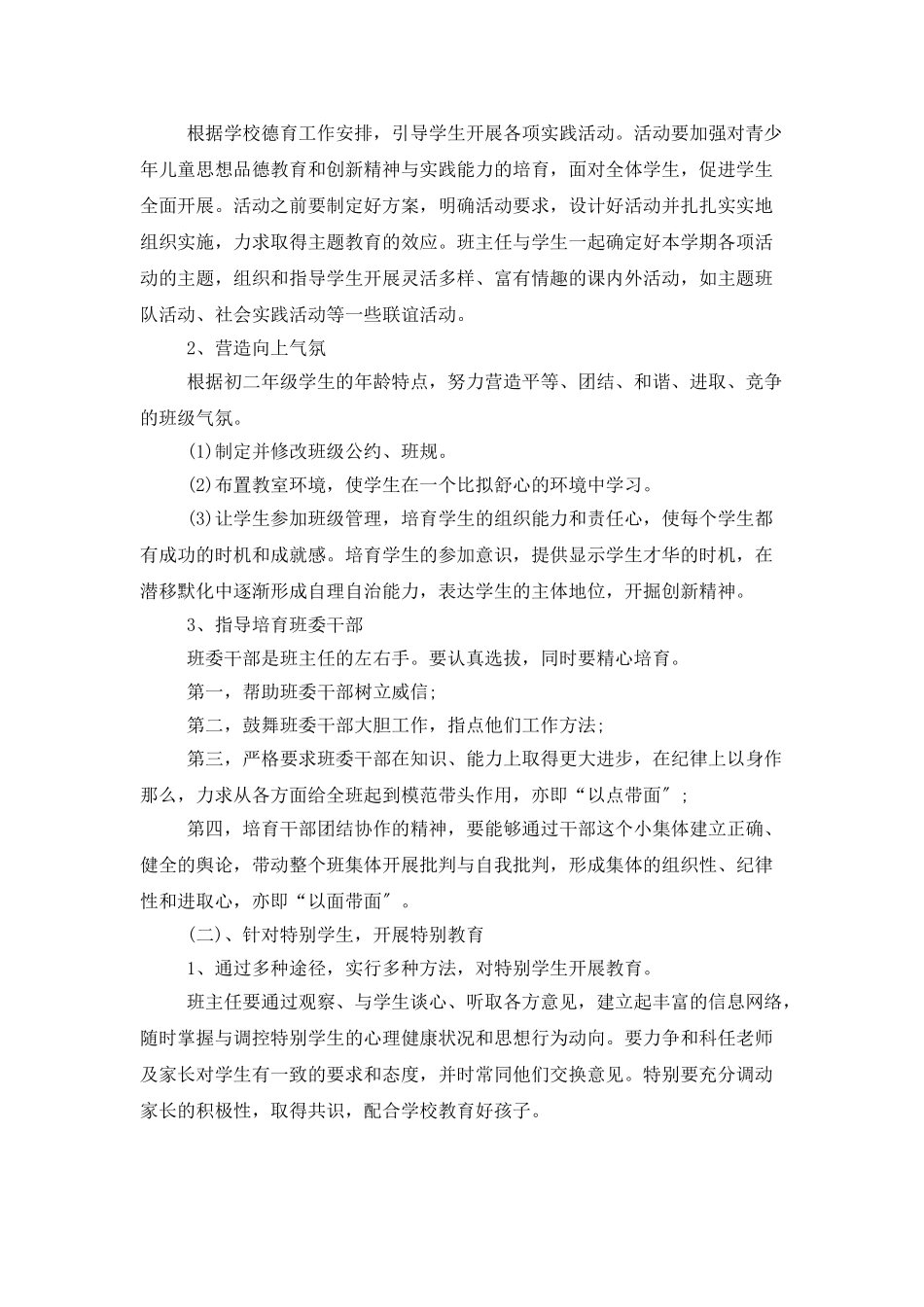 初二班主任个人工作计划2025_第2页