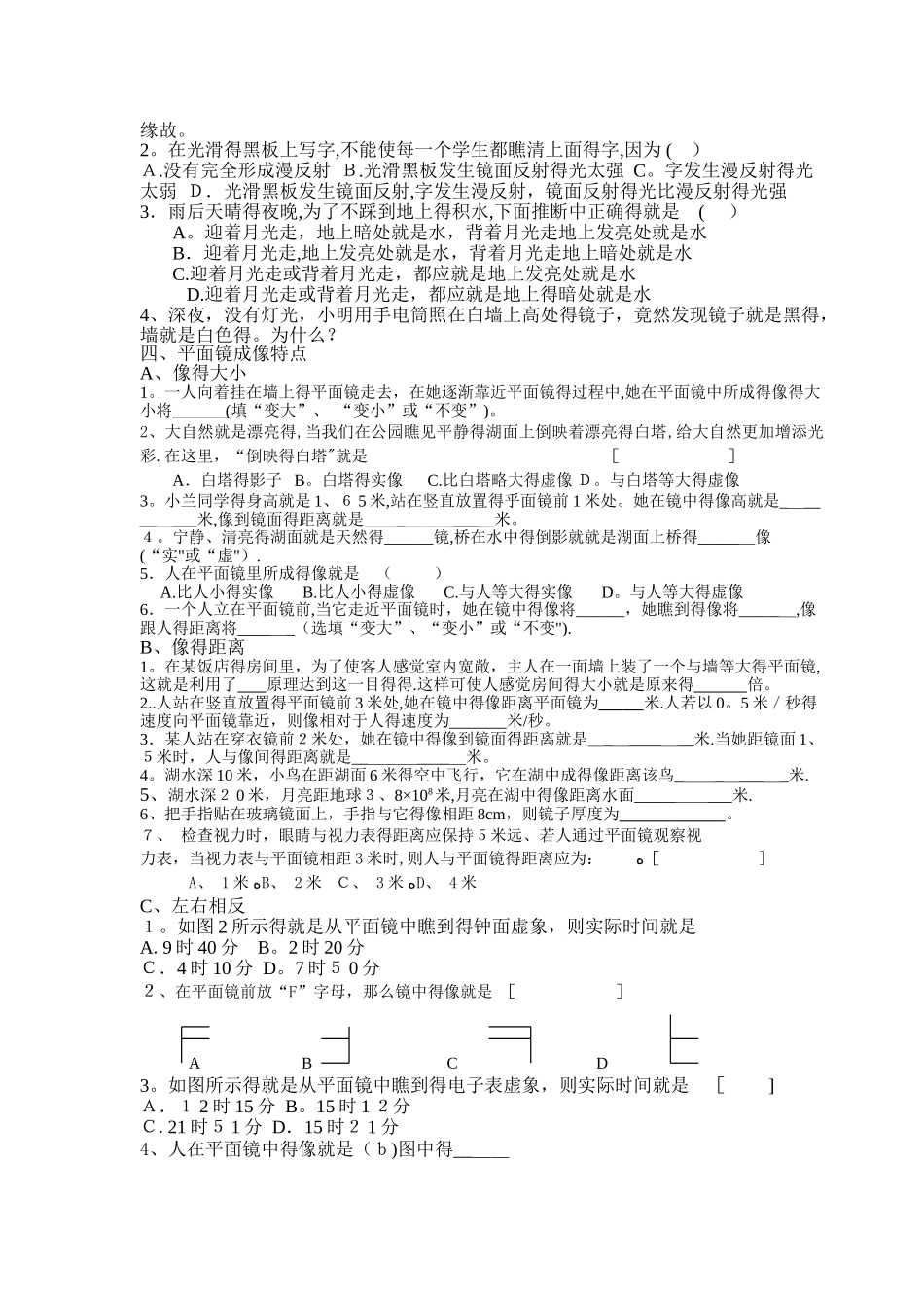 初二物理光的直线传播、光的反射练习题_第2页