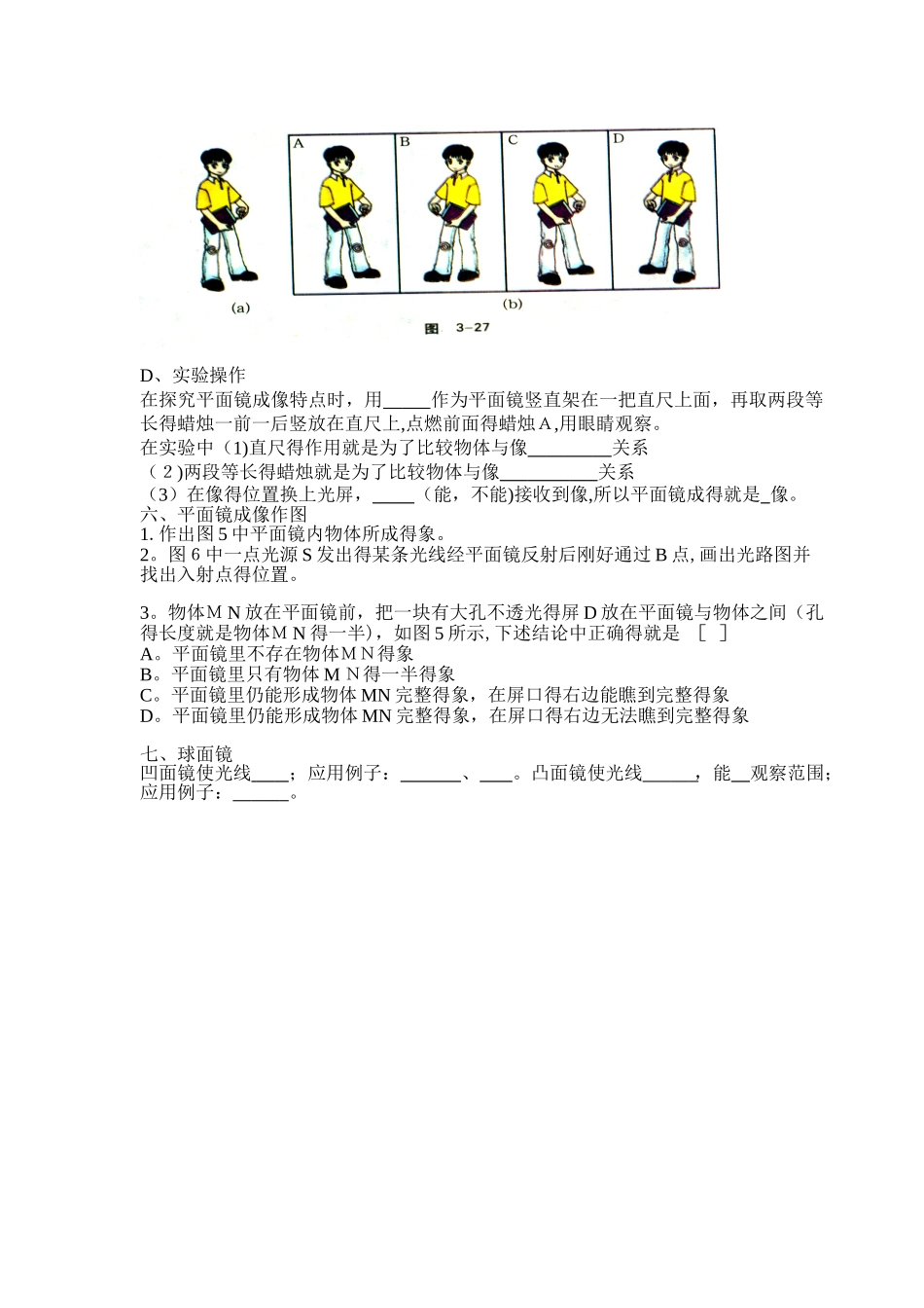 初二物理光的直线传播、光的反射练习题_第3页