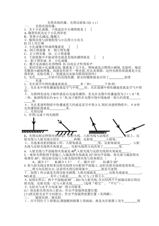 初二物理光的直线传播、光的反射练习题