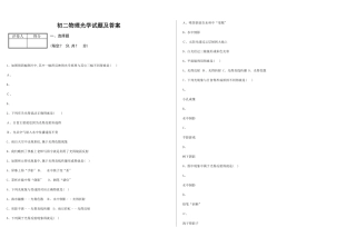 初二物理光学试题及答案