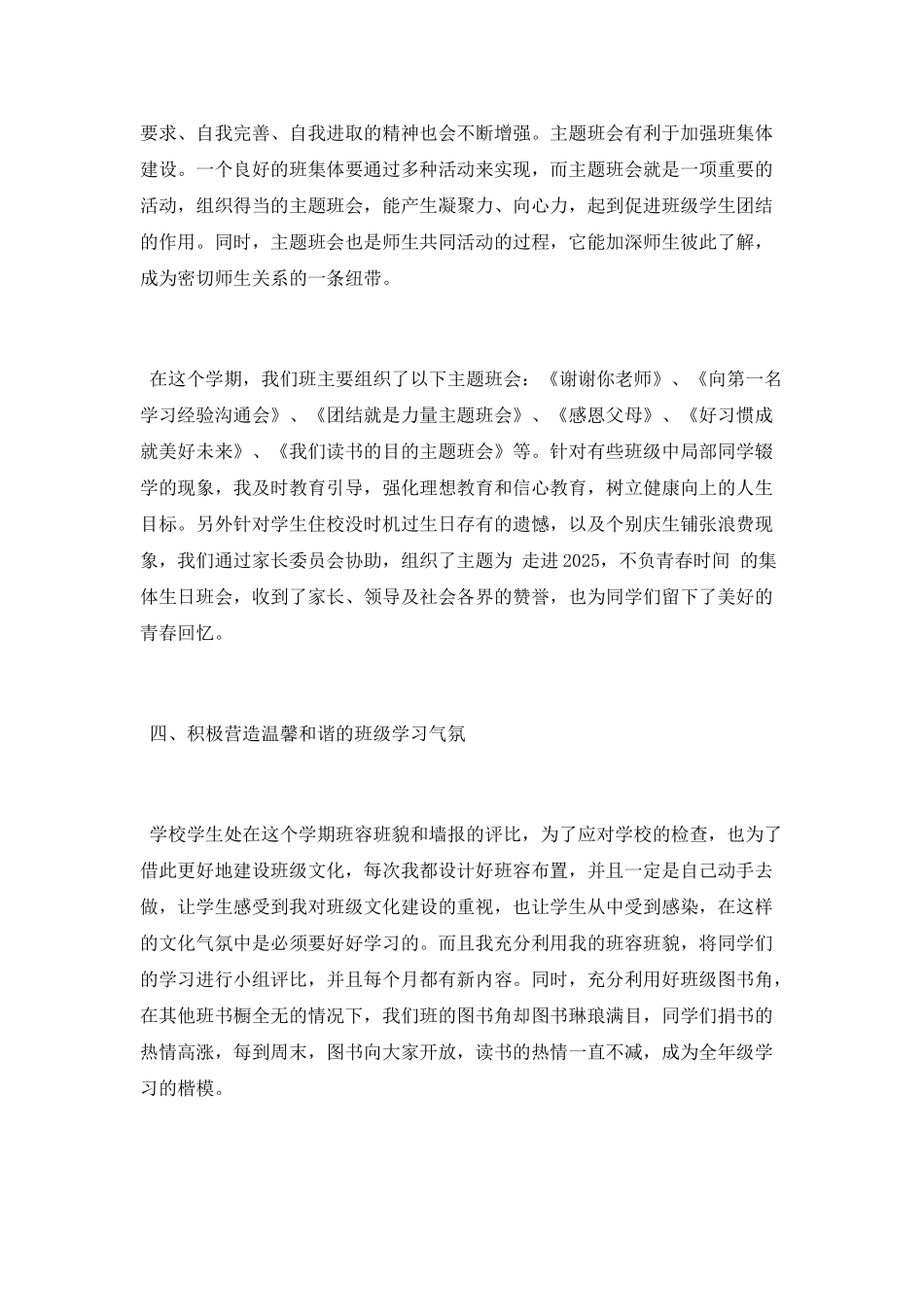 初二班主任工作总结_第3页