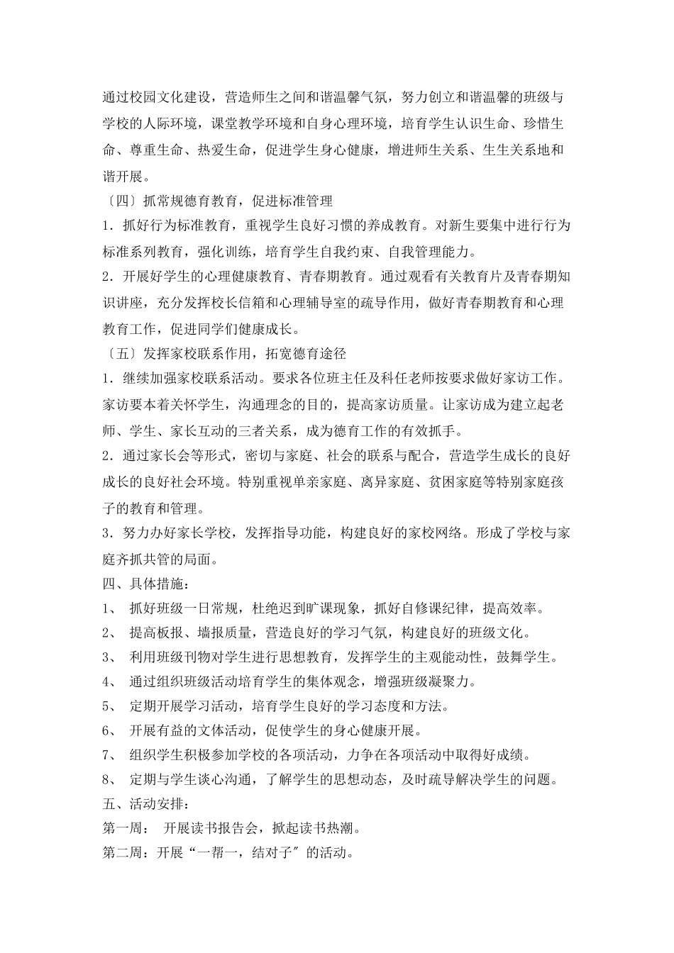 初二班主任家访工作计划_第3页