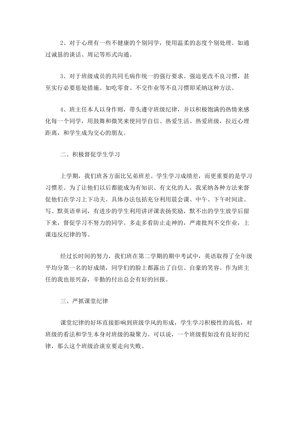 初二班主任工作总结三篇_第2页