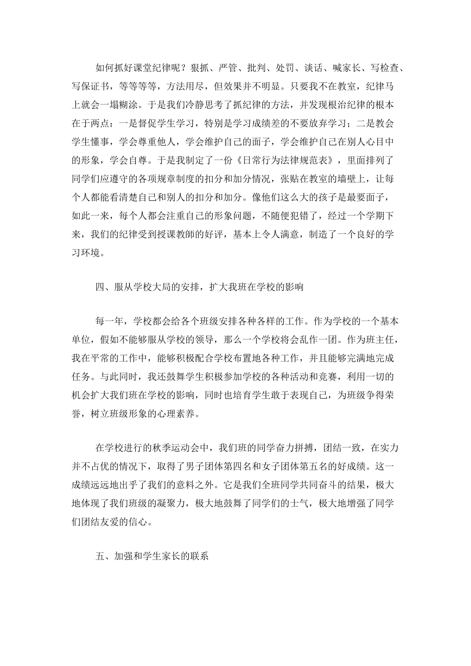 初二班主任工作总结三篇_第3页