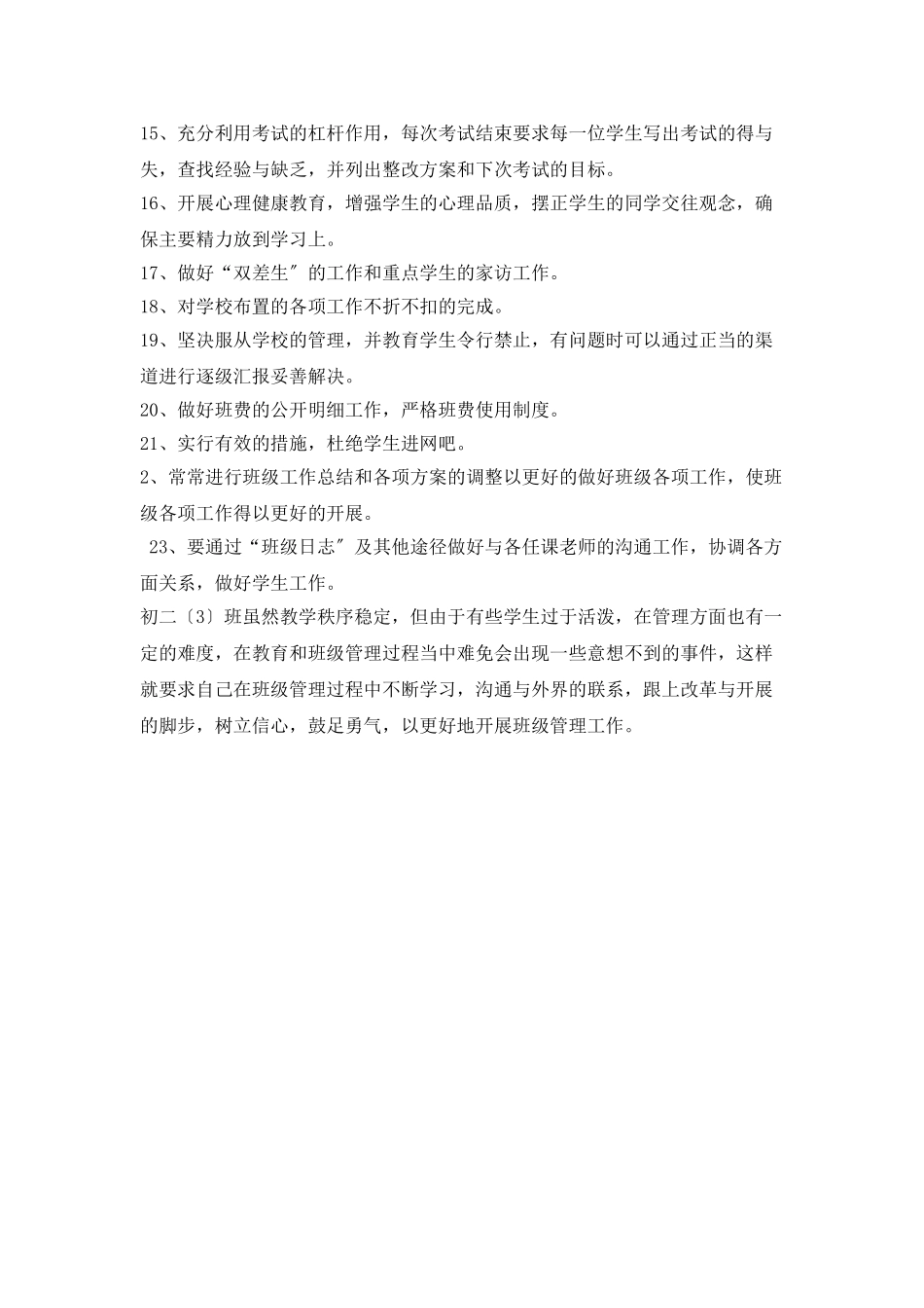 初二班主任家访工作计划书_第2页