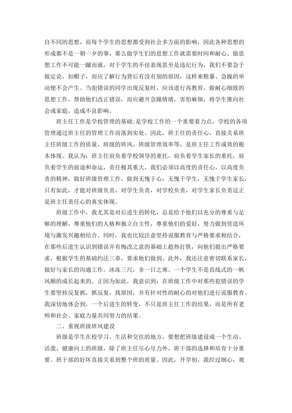 初二班主任工作总结例文两篇参考_第2页