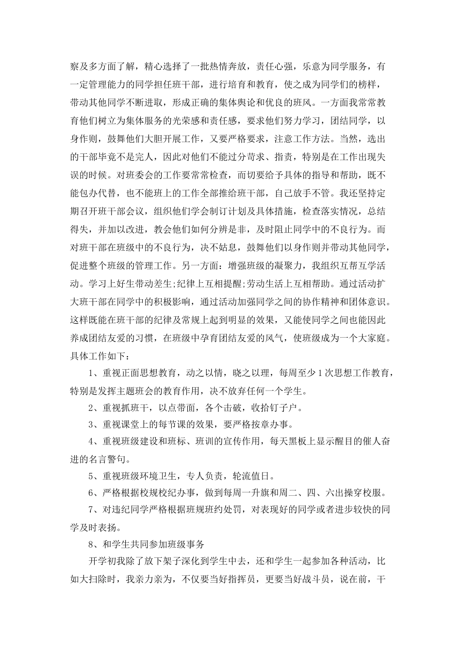 初二班主任工作总结例文两篇参考_第3页