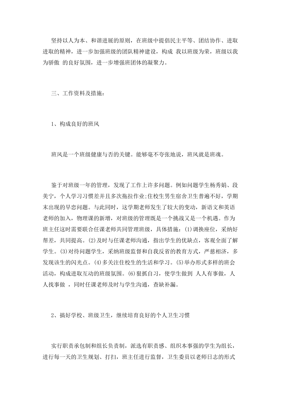 初二班主任工作计划(一)_第2页