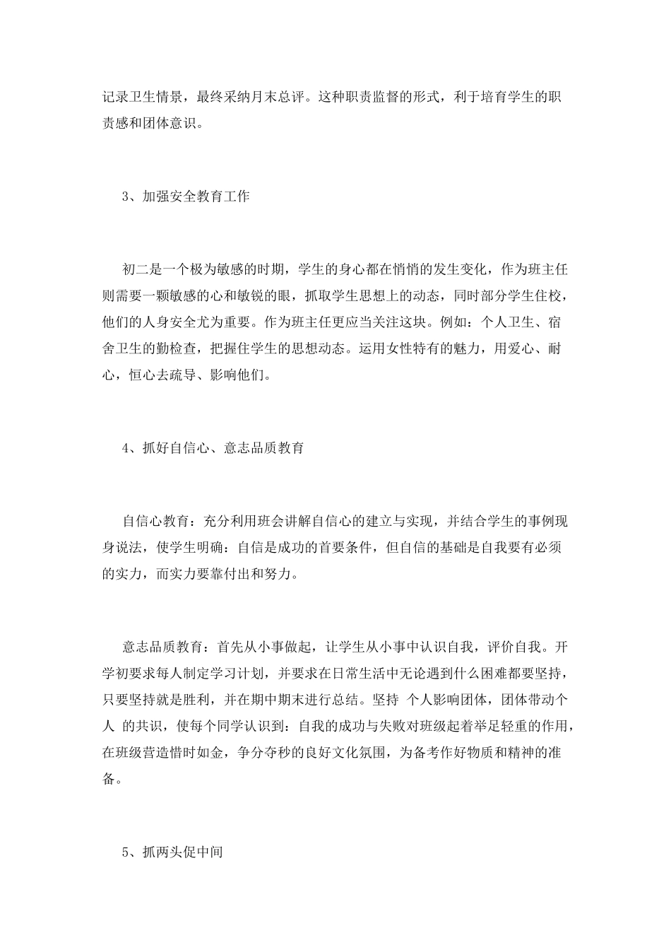 初二班主任工作计划(一)_第3页