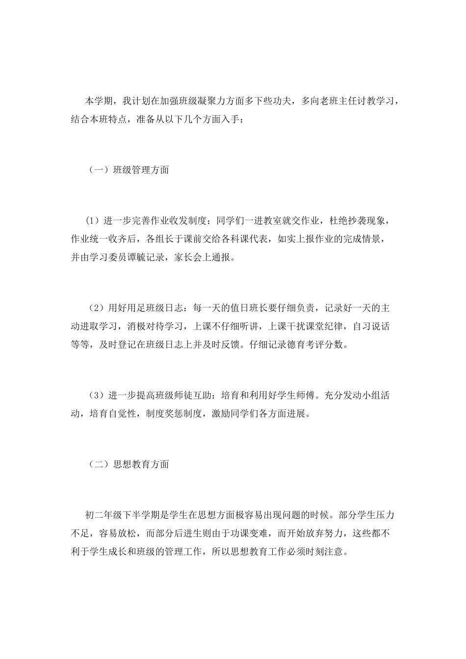 初二班主任工作计划(七)_第2页