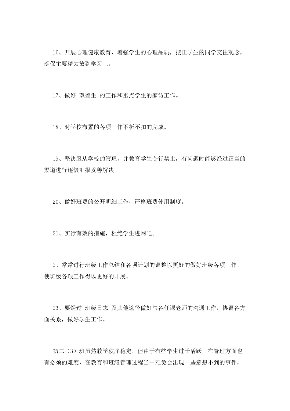 初二班主任工作计划(二)_第3页