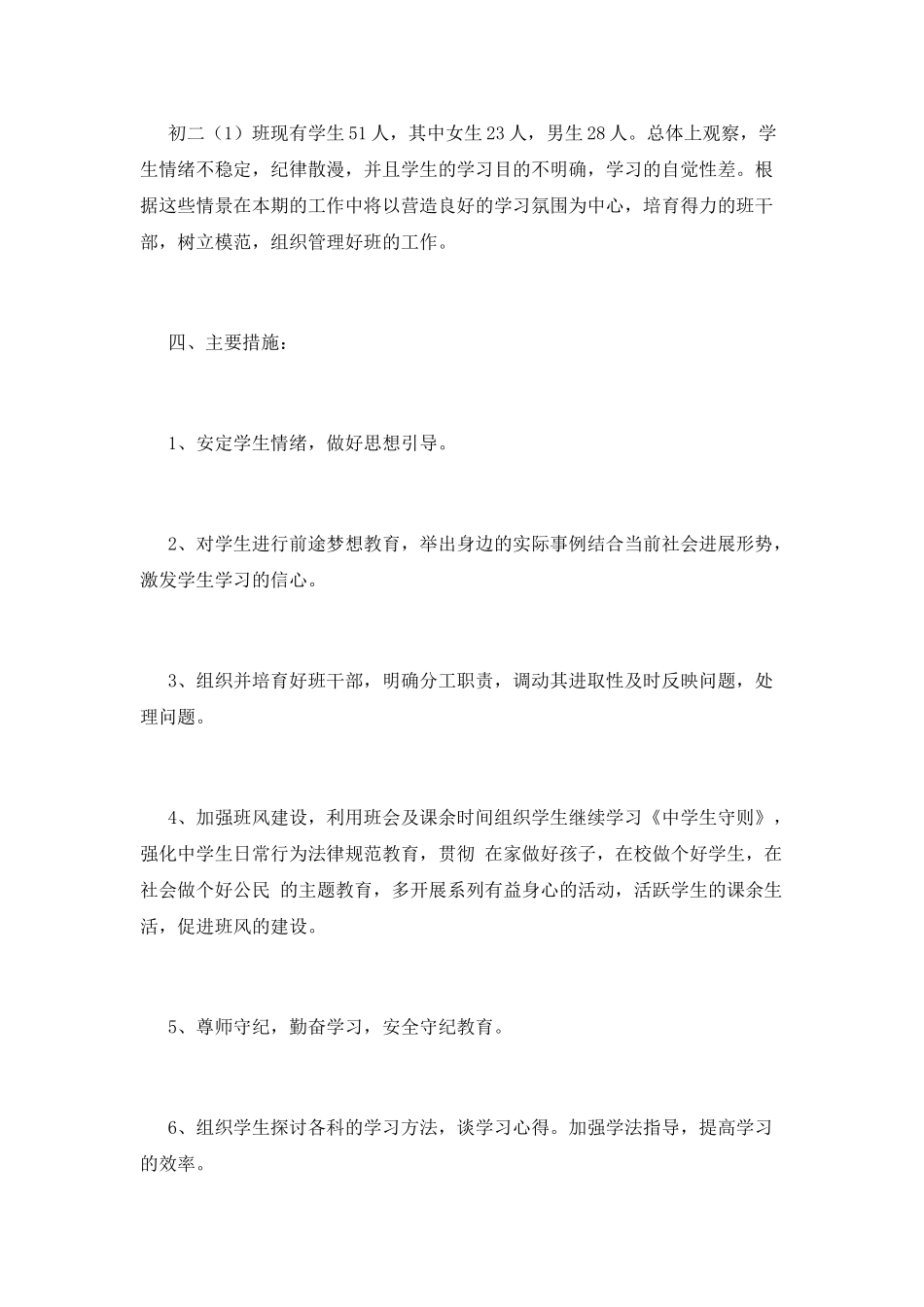 初二班主任工作计划(五)_第2页