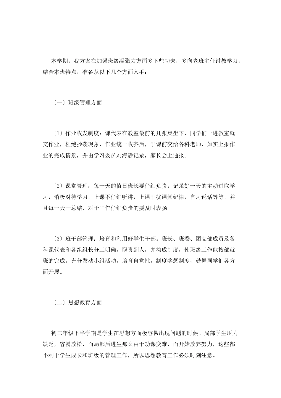 初二班主任工作计划(八)_第2页