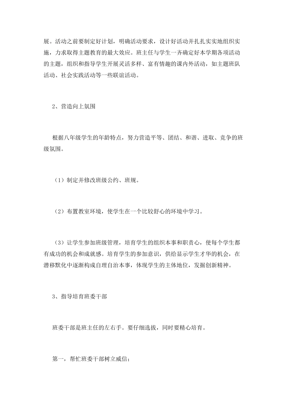 初二班主任工作计划(十七)_第2页