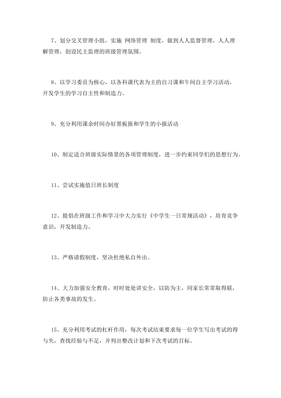 初二班主任工作计划(六)_第2页
