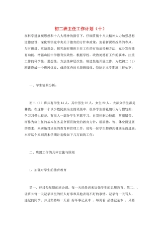 初二班主任工作计划(十)