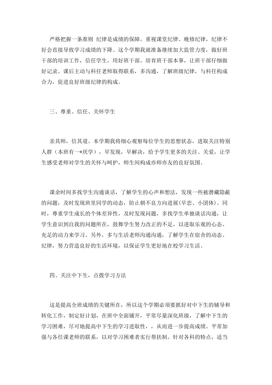 初二班主任工作计划(四)_第2页