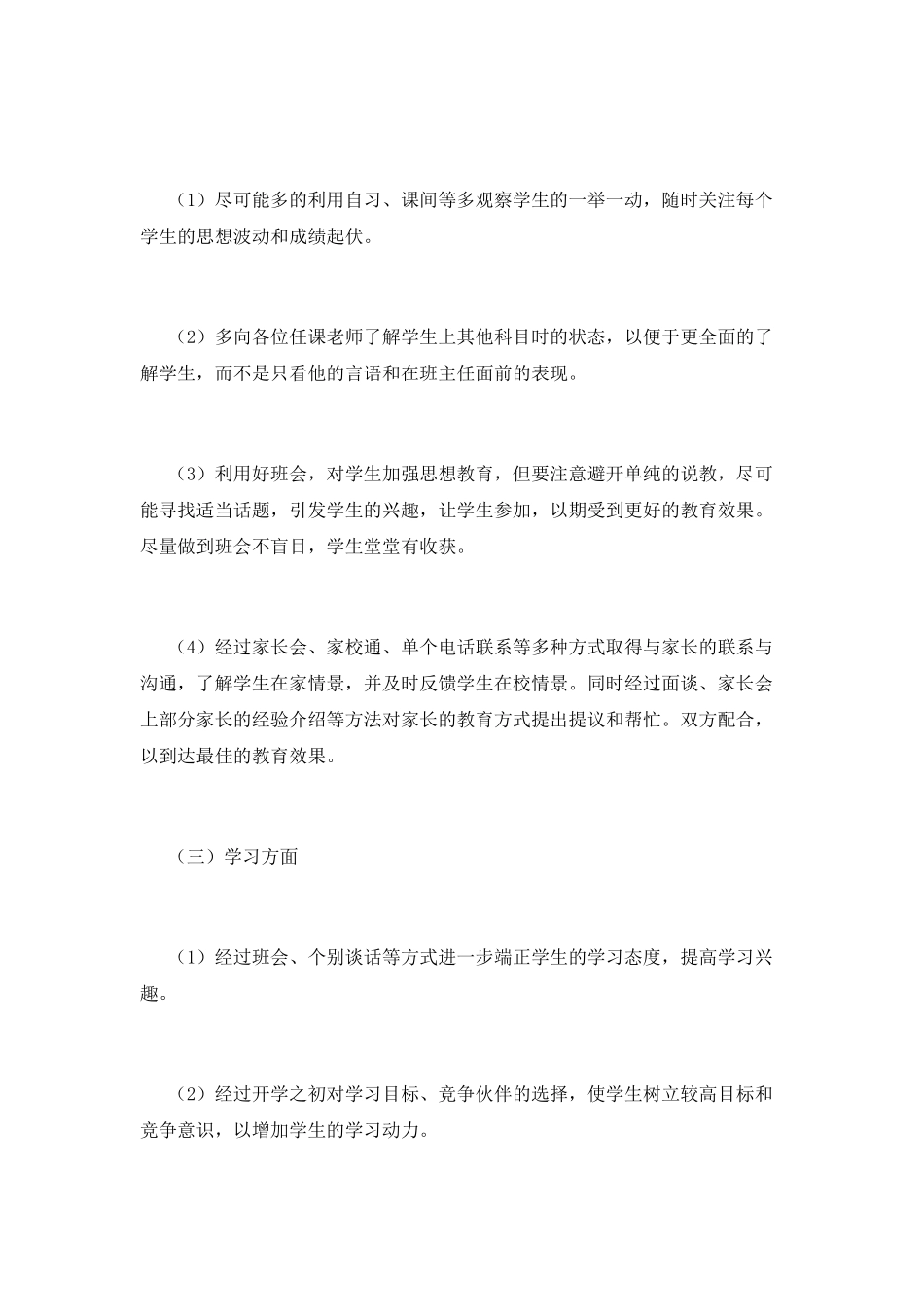 初二班主任工作计划(十一)_第3页