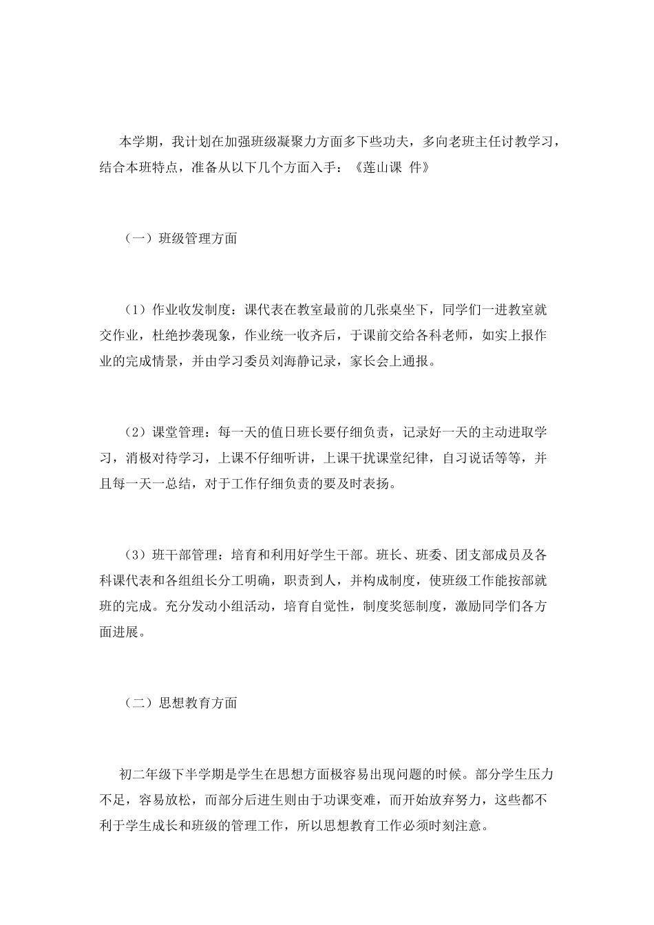 初二班主任工作计划(十三)_第2页