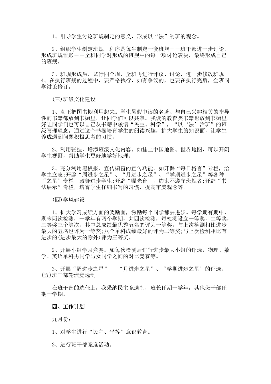 初二班主任工作计划_第2页