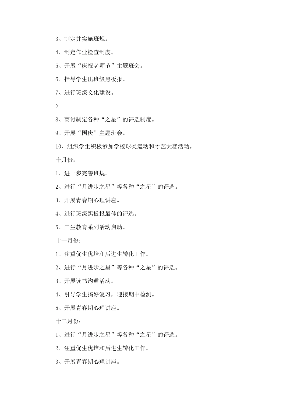 初二班主任工作计划_第3页