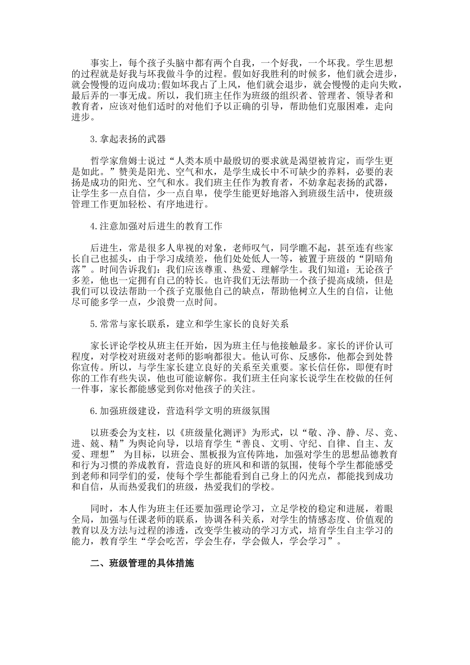 初二班主任工作计划.2_第3页