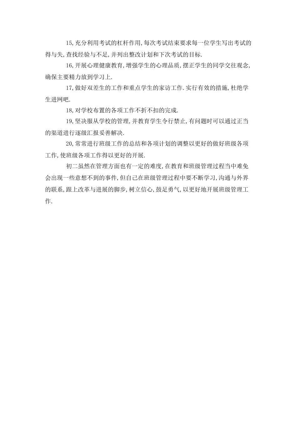 初二班主任工作计划_第3页