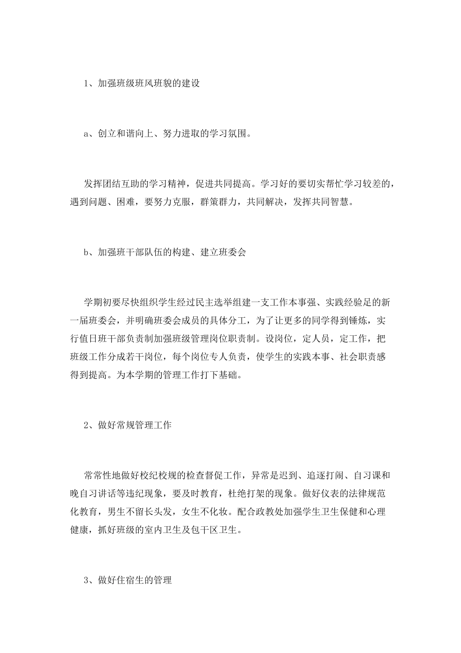 初二班主任工作计划(十四)_第2页
