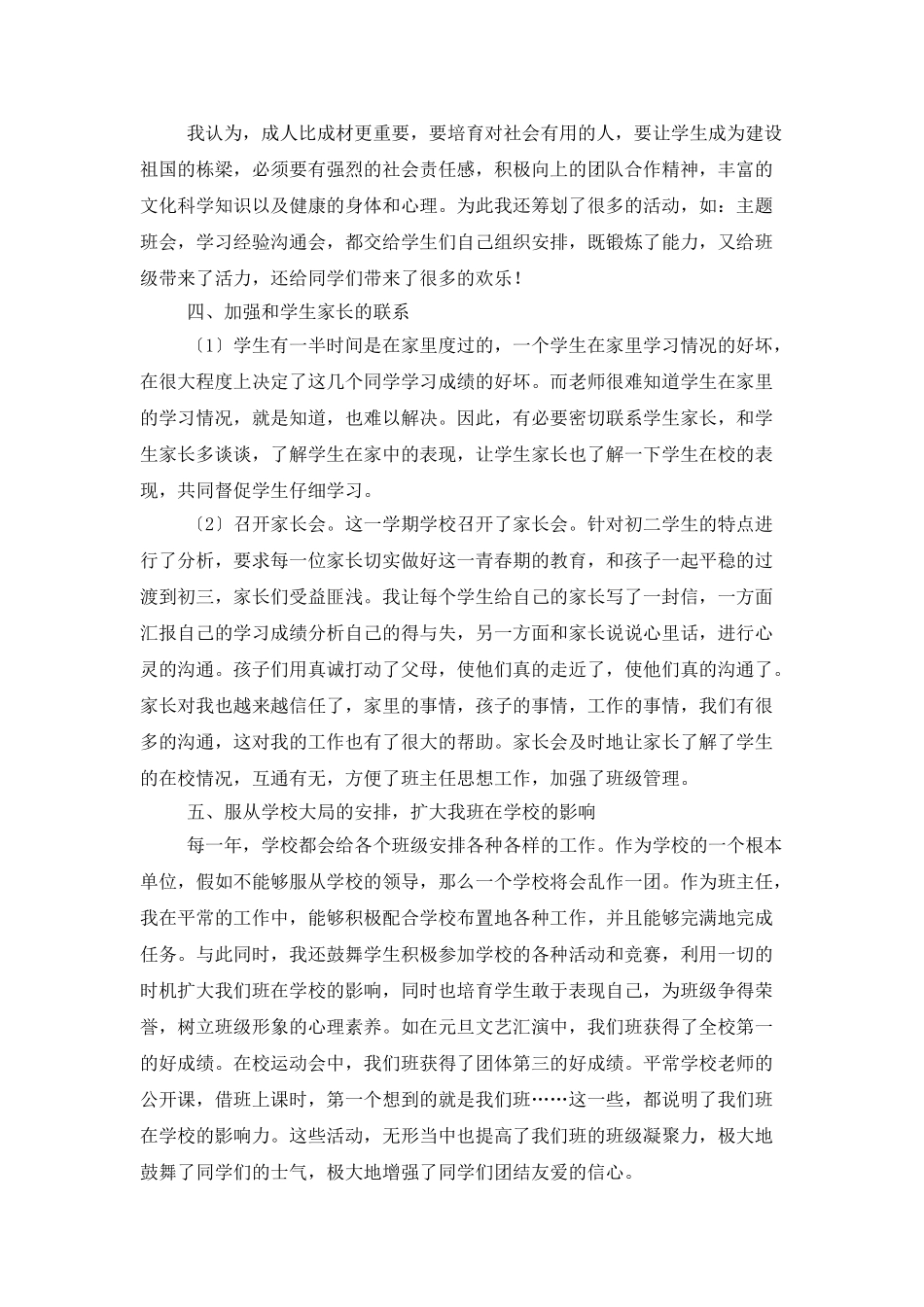 初二班主任年终个人工作总结_第2页