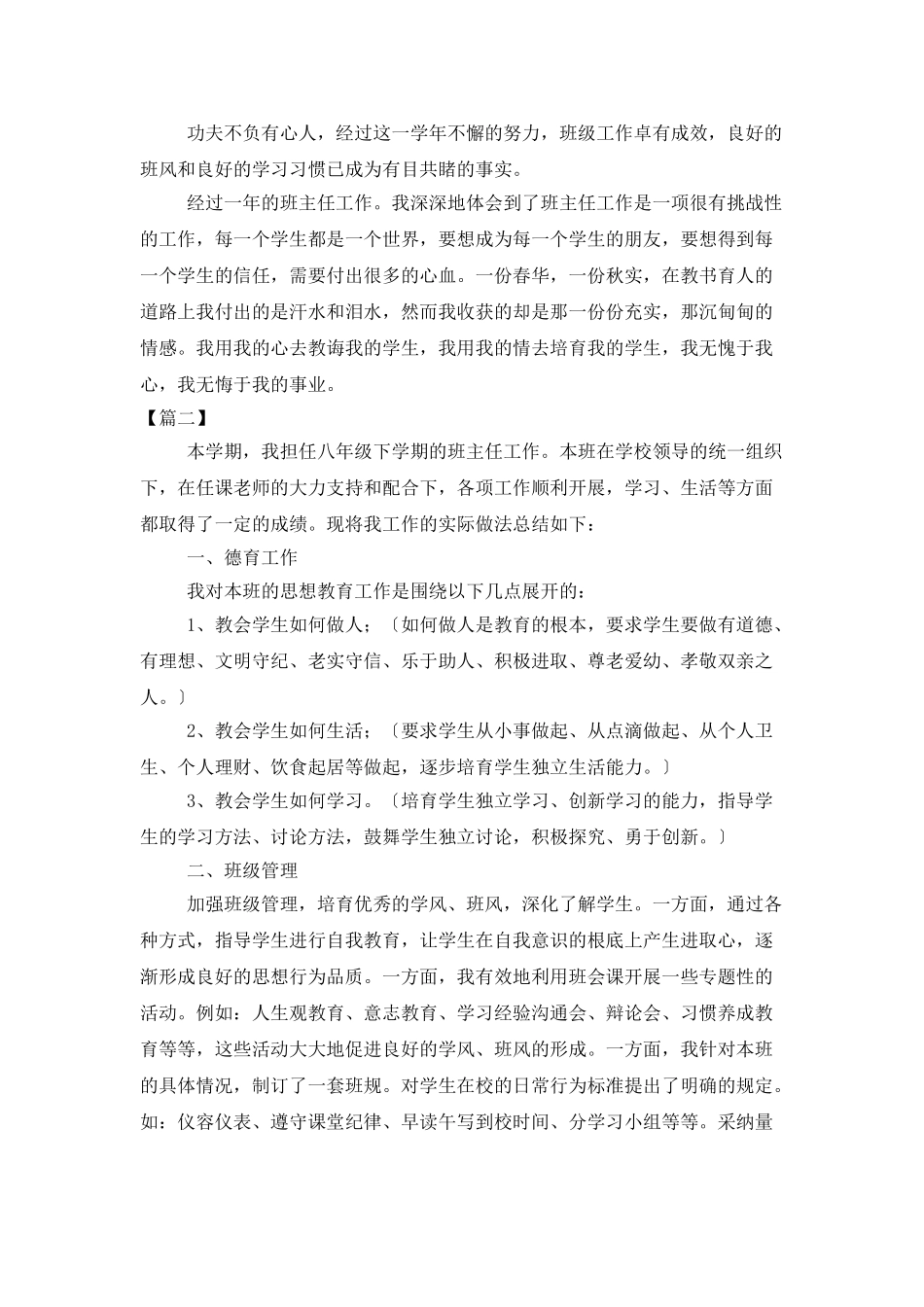 初二班主任年终个人工作总结_第3页