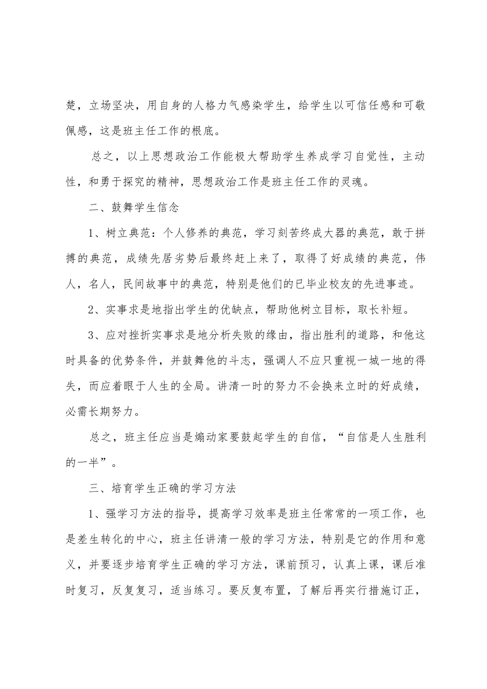 初二班主任工作计划范文_第2页