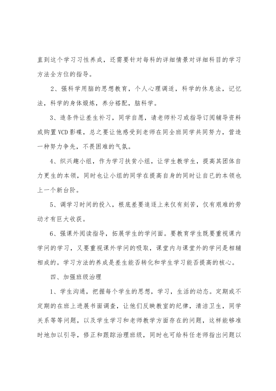 初二班主任工作计划范文_第3页