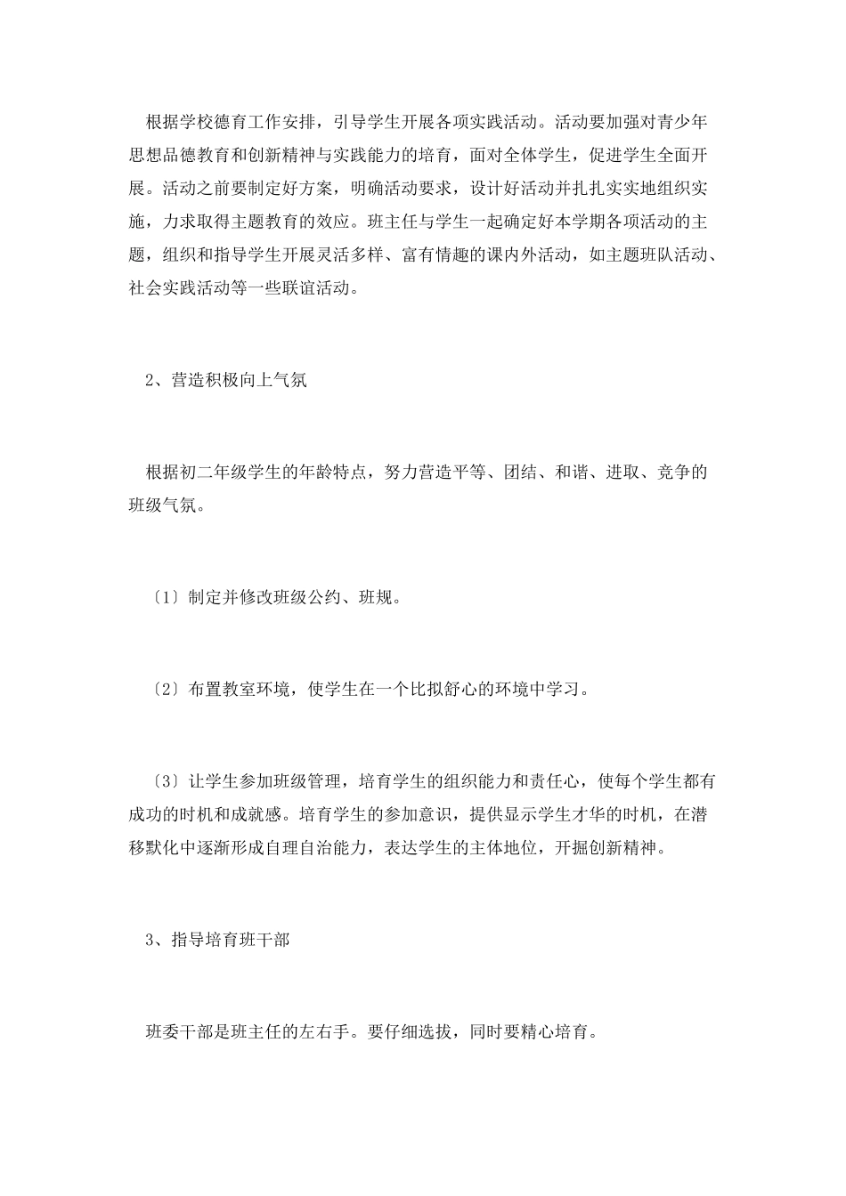 初二班主任教学工作计划_第2页