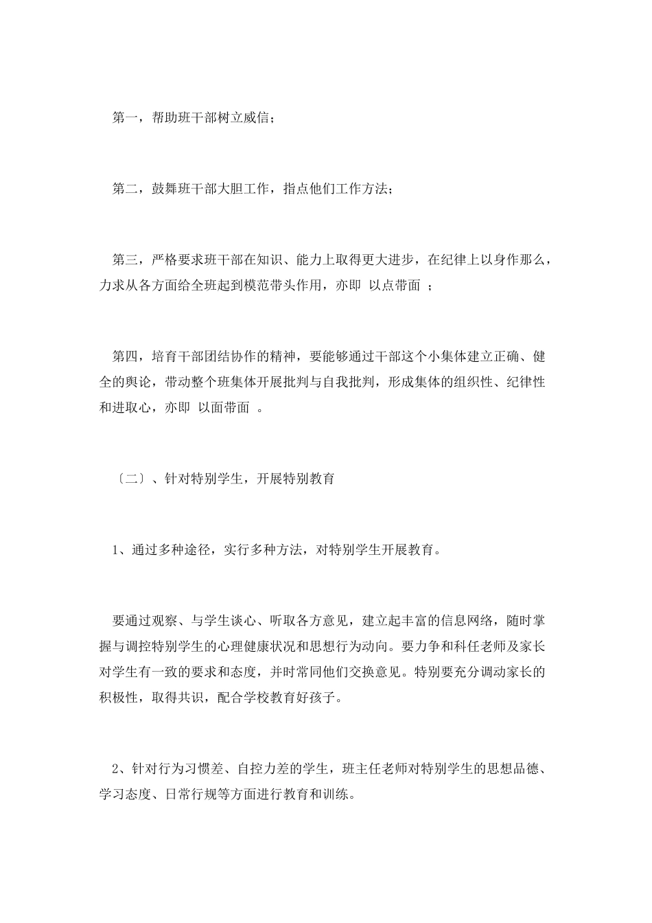 初二班主任教学工作计划_第3页